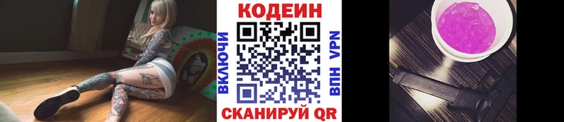 где купить наркотик  Свирск  Codein напиток Lean (лин) 